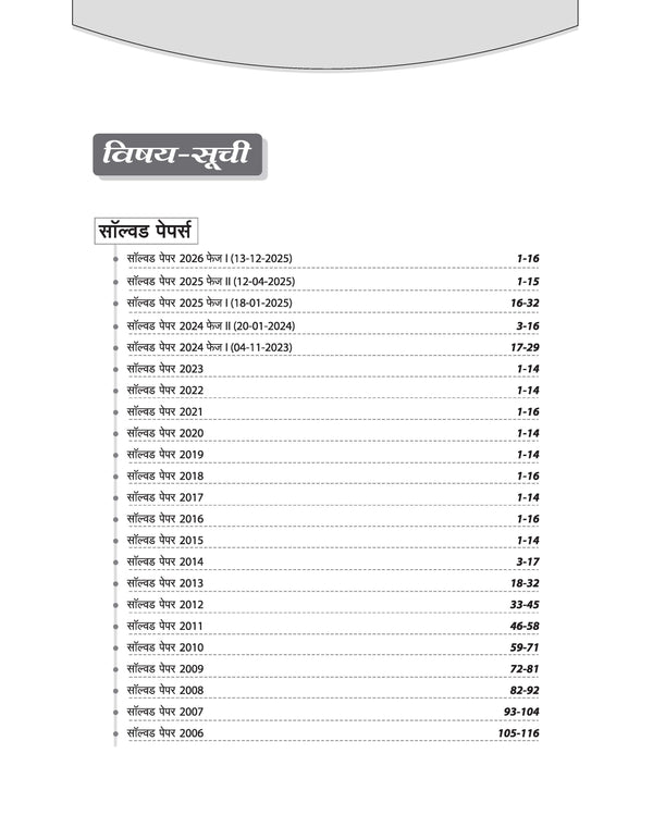 jnv-class-6-solved-papers-hindi-medium-table-of-contents