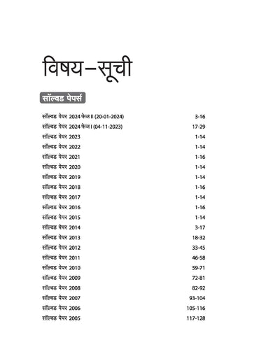 Jawahar Navodaya Vidyalaya Entrance (Class VI) Exam 2025 | (Solved Papers 2024 - 2005) |Hindi Medium