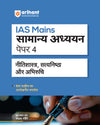 IAS Mains General Studies (Samanya Adhyayan) – Paper 4 | Ethics, Integrity & Aptitude (Nitisastra, Satyanistha, Abhiruchi) | Solved Papers (2000–2025) with Case Studies | UPSC Mains Answer Writing Approach