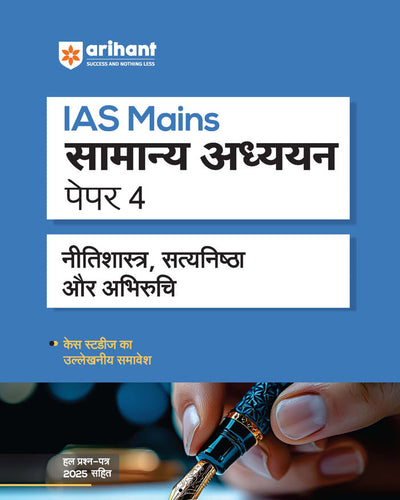 IAS Mains General Studies (Samanya Adhyayan) – Paper 4 | Ethics, Integrity & Aptitude (Nitisastra, Satyanistha, Abhiruchi) | Solved Papers (2000–2025) with Case Studies | UPSC Mains Answer Writing Approach