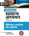 Study Guide for IAS Mains General Studies Paper 4- Nitishashtra, Satyanishtha, Aur Abhiruchi