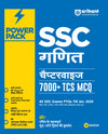 Combo of Power Pack SSC First Edition | Reasoning, Maths, General Studies & English | With Free Maths Magic | Hindi Medium