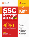 SSC Maths (Ganit) Chapterwise 7600+ MCQs | For CGL, CHSL, CPO, MTS, GD & Steno Exams | Eduquity & TCS Questions Till 2026 | Quick Revision Points + 100% Detailed Solutions