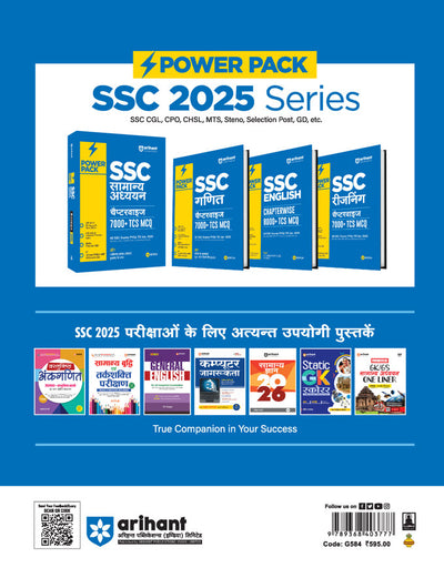 Power Pack SSC General Studies Chapterwise 7000 + TCS MCQ | First Edition | Hindi Medium