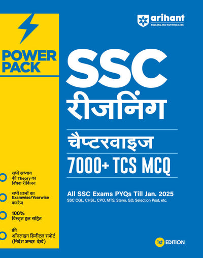 Power Pack SSC Reasoning Chapterwise 7000 + TCS MCQ | First Edition | Hindi Medium