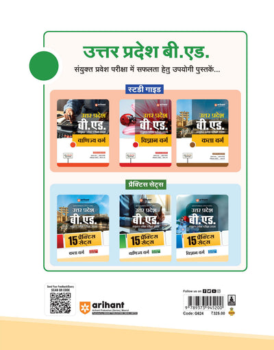 Uttar Pradesh B.Ed JEE 2026 Comerce Group (Vanijya Varg) | 15 Full-Length Practice Sets with Model Solved Paper 2025 | Based on Latest Exam Pattern & Syllabus | Hindi Medium