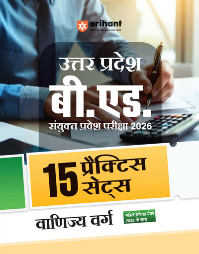 Combo of Uttar Pradesh B.Ed JEE 2026 Commerce Group (Vanijya Varg) | Study Guide& 15 Full-Length Practice Sets with Model Solved Paper 2025 | Hindi Medium