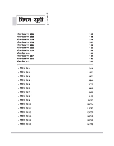 Uttar Pradesh B.Ed JEE 2026 Comerce Group (Vanijya Varg) | 15 Full-Length Practice Sets with Model Solved Paper 2025 | Based on Latest Exam Pattern & Syllabus | Hindi Medium