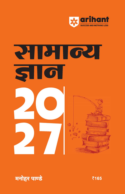 Combo of Vastunisht Ankganit (Objective Arithmetic) & Samanya Buddhi & Tarkshakti Parikshan (General Intelligence & Reasoning) & Samanya Gyan 2027 | Hindi Medium