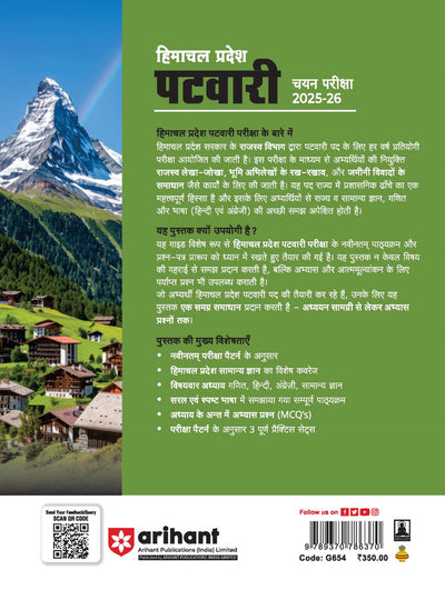 Himachal Pradesh Patwari Chayan Pariksha 2025-26 | 2500+ MCQs with Latest Current Affairs | Hindi Medium