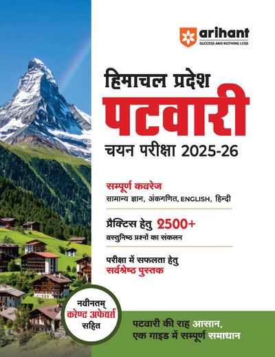 Himachal Pradesh Patwari Chayan Pariksha 2025-26 | 2500+ MCQs with Latest Current Affairs | Hindi Medium