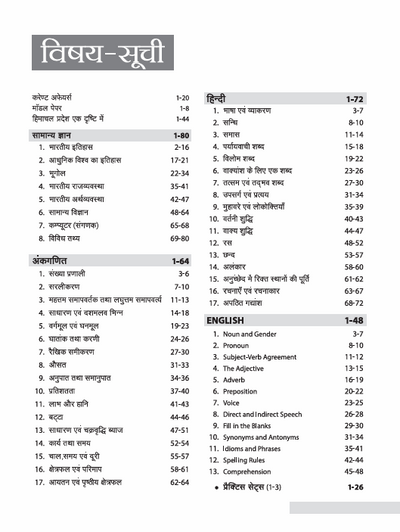 Himachal Pradesh Patwari Chayan Pariksha 2025-26 | 2500+ MCQs with Latest Current Affairs | Hindi Medium