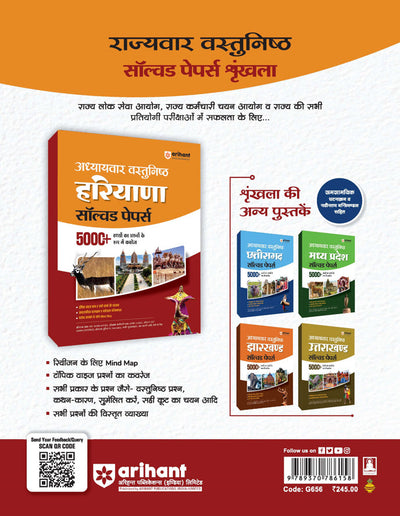 Haryana Chapterwise Objective Solved Papers 5000+MCQs| For HPSC, HSSC, Haryana CET, TGT/PGT and Other Competitive Exam | Hindi Medium