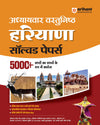 Combo of Haryana Topicwise Solved Papers & Haryana Samanya Gyan 2025 | Hindi Medium