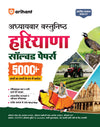 Haryana Solved Papers 2026–27 | Chapterwise 5000+ MCQs with Detailed Explanations | Mind Maps, Current Affairs & Haryana GK | For HPSC, HSSC, Haryana CET, TGT/PGT, Police SI, Constable & Other Exams | Hindi Medium