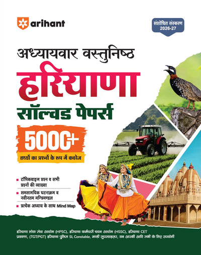 Haryana Solved Papers 2026–27 | Chapterwise 5000+ MCQs with Detailed Explanations | Mind Maps, Current Affairs & Haryana GK | For HPSC, HSSC, Haryana CET, TGT/PGT, Police SI, Constable & Other Exams | Hindi Medium