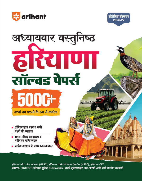 Haryana Solved Papers 2026–27 | Chapterwise 5000+ MCQs with Detailed Explanations | Mind Maps, Current Affairs & Haryana GK | For HPSC, HSSC, Haryana CET, TGT/PGT, Police SI, Constable & Other Exams | Hindi Medium