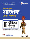 Madhya Pradesh Police Aarakshak (GD) Recruitment Exam 2026–27 | 15 Practice Sets Based on Latest Exam Pattern | Latest Solved Papers | Detailed Explanations
