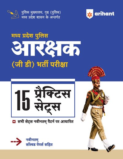 Madhya Pradesh Police Aarakshak (GD) Recruitment Exam 2026–27 | 15 Practice Sets Based on Latest Exam Pattern | Latest Solved Papers | Detailed Explanations