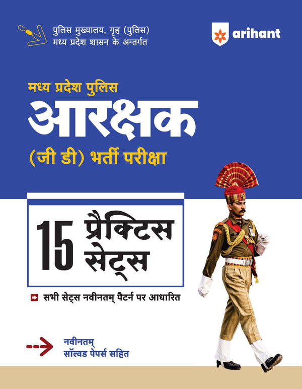 Madhya Pradesh Police Aarakshak (GD) Recruitment Exam 2026–27 | 15 Practice Sets Based on Latest Exam Pattern | Latest Solved Papers | Detailed Explanations