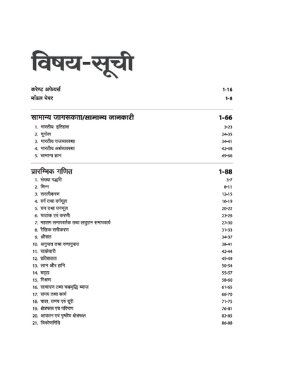 BSF Constable (Tradesmen) Recruitment Exam 2025 Study Guide | 2500+ MCQs, Solved Paper | Based on Latest Exam Pattern | Hindi Medium