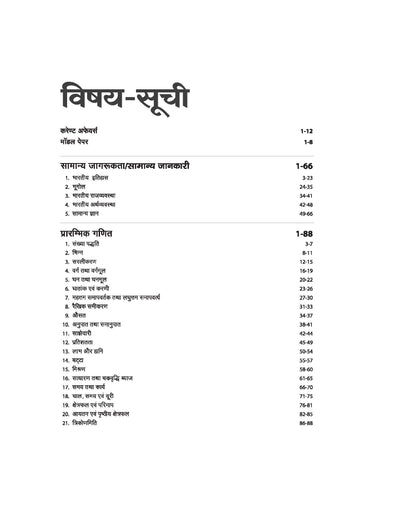 BSF Constable (Tradesmen) Recruitment Exam 2026 Study Guide | 2500+ MCQs, Solved Paper | Based on Latest Exam Pattern | Hindi Medium