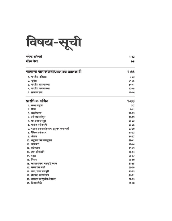 BSF Constable (Tradesmen) Recruitment Exam 2026 Study Guide | 2500+ MCQs, Solved Paper | Based on Latest Exam Pattern | Hindi Medium