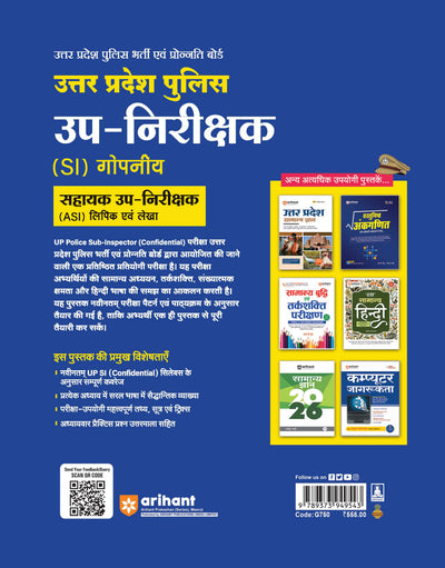 UP Police Sub- Inspector Confidential (Gopniya)) & ASI Clerk (Lipik) & Accounts (Lekha) Exam 2026 | Complete Study Guide | Hindi, Computer, General Awareness, Reasoning & Mental Ability | Hindi Medium