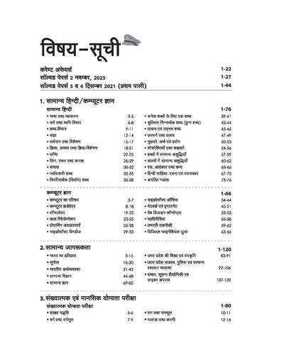 UP Police Sub- Inspector Confidential (Gopniya)) & ASI Clerk (Lipik) & Accounts (Lekha) Exam 2026 | Complete Study Guide | Hindi, Computer, General Awareness, Reasoning & Mental Ability | Hindi Medium