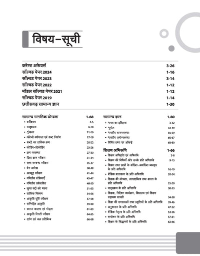 Chhattisgarh Pre B.A /B.Ed. & B.Sc/ B.Ed (4 Yearly Course) Entrance Exam 2025 | Hindi Medium