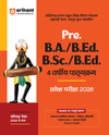 Combo of Chhattisgarh Pre B.Ed. B.A./B.Ed. & Pre B.Sc./B.Ed. Entrance Exam 2026 Entrance Exam 2026 | Study Guide & & Solved Paper 2025 |