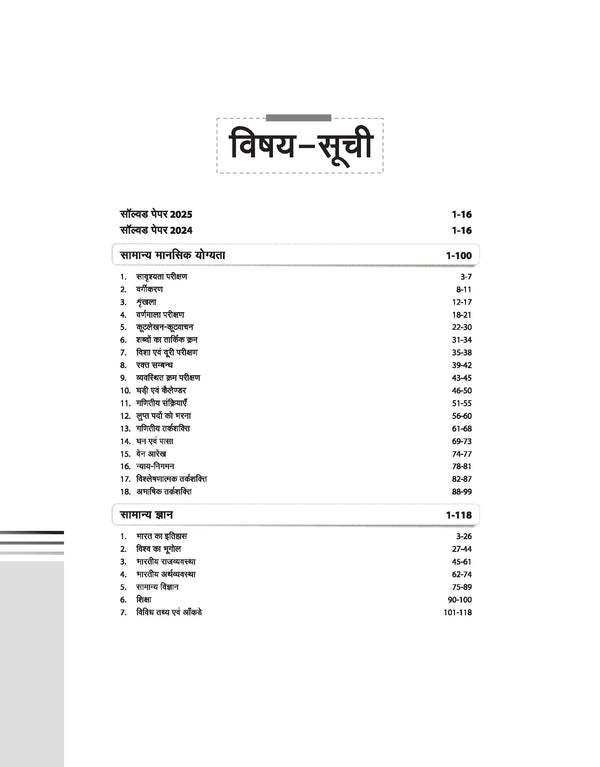 Chhattisgarh Pre B.A./B.Ed. & Pre B.Sc./B.Ed. Entrance Exam 2026 | 4 Year Course | Complete Syllabus Coverage | With Solved Paper 2025 | As per SCERT Chhattisgarh