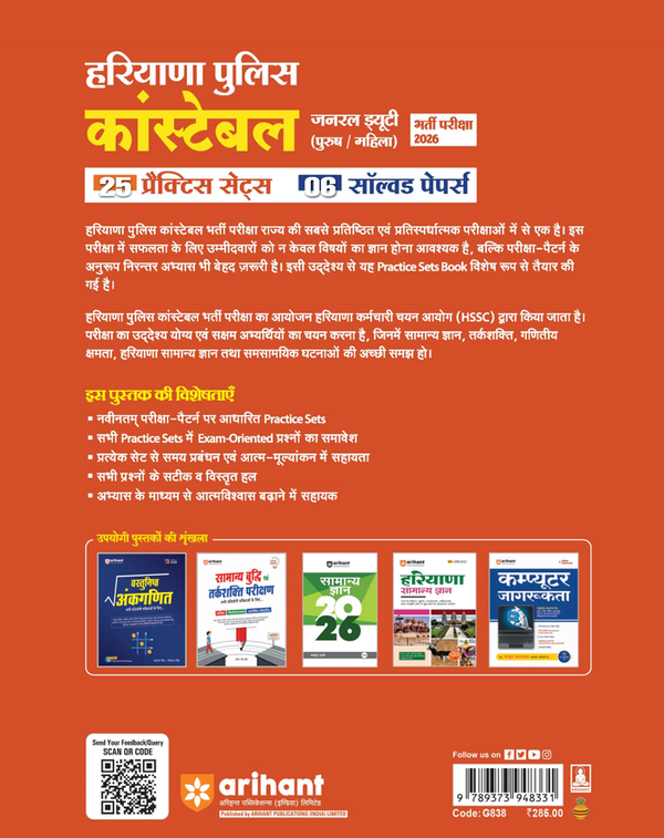 Haryana Police Constable (GD) Exam 2026 | Male & Female | 25 Practice Sets & 06 Solved paper | with Detailed Solutions & OMR Sheet | Hindi Medium