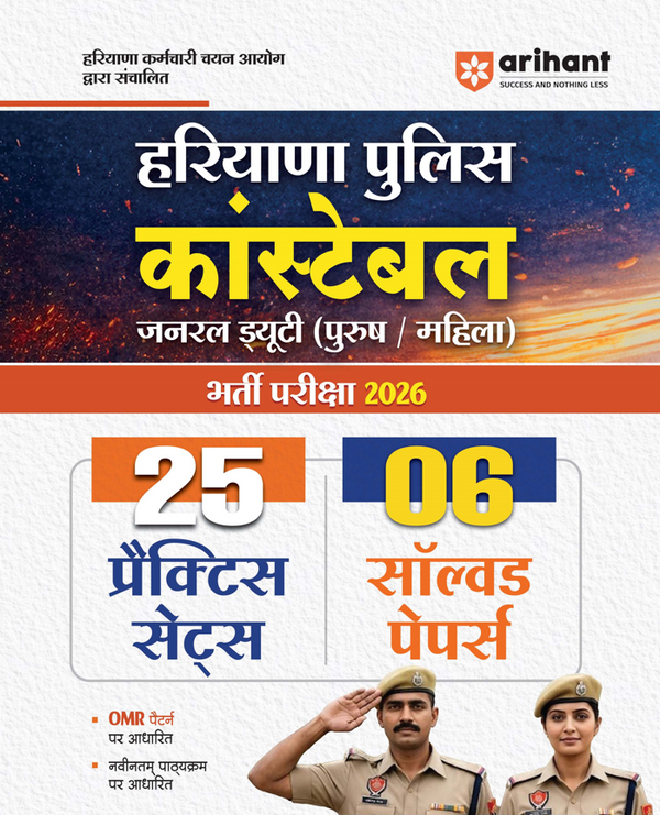 Haryana Police Constable (GD) Exam 2026 | Male & Female | 25 Practice Sets & 06 Solved paper | with Detailed Solutions & OMR Sheet | Hindi Medium