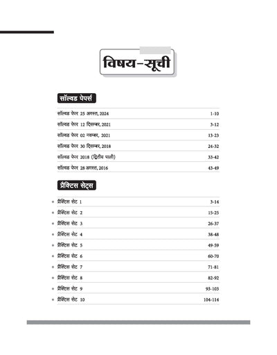 Haryana Police Constable (GD) Exam 2026 | Male & Female | 25 Practice Sets & 06 Solved paper | with Detailed Solutions & OMR Sheet | Hindi Medium