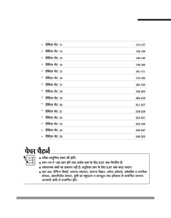 Haryana Police Constable (GD) Exam 2026 | Male & Female | 25 Practice Sets & 06 Solved paper | with Detailed Solutions & OMR Sheet | Hindi Medium