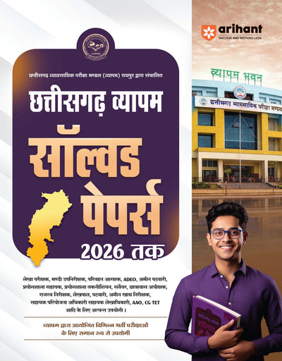 Chhattisgarh Vyapam Solved Papers till 2026 | Previous Year Questions with Detailed Solutions | Useful for r ADEO, Patwari, Assistant Grade 3, Lab Assistant, CG TET & Other Vyapam Exams
