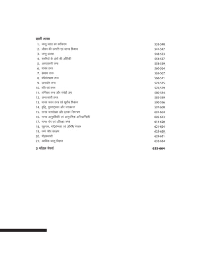 Chhattisgarh PPHT (Pre-Pharmacy Test) Entrance Exam 2026 |Complete Preparation Guide | 4000+ MCQs, 3 Model Papers & 2025 Solved Paper | Conducted CG Vyapam | Hindi Medium