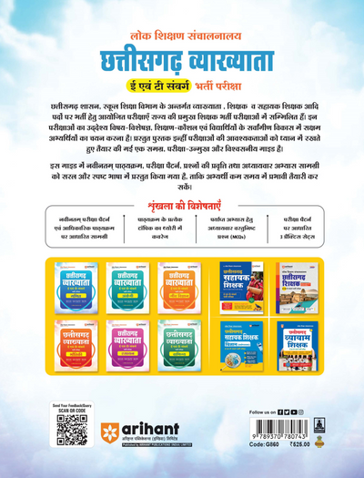 Chhattisgarh Vyakhyata (E & T Cadre) Ganith (Maths) Pariksha 2026 |Study Guide | 3000+ MCQs, 3 Practice Sets & Latest Solved Paper