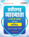Chhattisgarh Vyakhyata (E & T Cadre) Ganith (Maths) Pariksha 2026 |  Study Guide | 3000+ MCQs, 3 Practice Sets & Latest Solved Paper