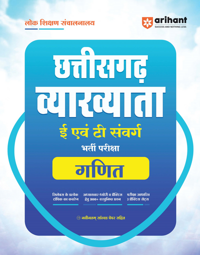 Chhattisgarh Vyakhyata (E & T Cadre) Ganith (Maths) Pariksha 2026 |Study Guide | 3000+ MCQs, 3 Practice Sets & Latest Solved Paper