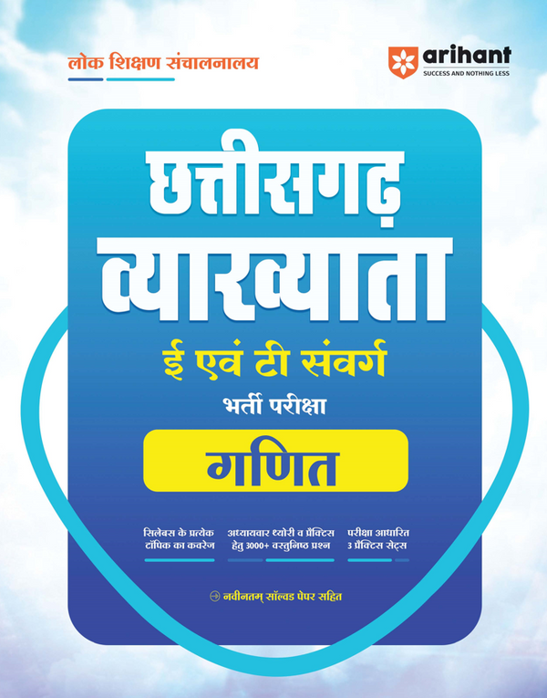 Chhattisgarh Vyakhyata (E & T Cadre) Ganith (Maths) Pariksha 2026 |  Study Guide | 3000+ MCQs, 3 Practice Sets & Latest Solved Paper
