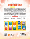 Chhattisgarh Vyakhyata (E & T Cadre) Bhautiki (Physics) Pariksha 2026 |  Study Guide | 3000+ MCQs, 3 Practice Sets & Latest Solved Paper