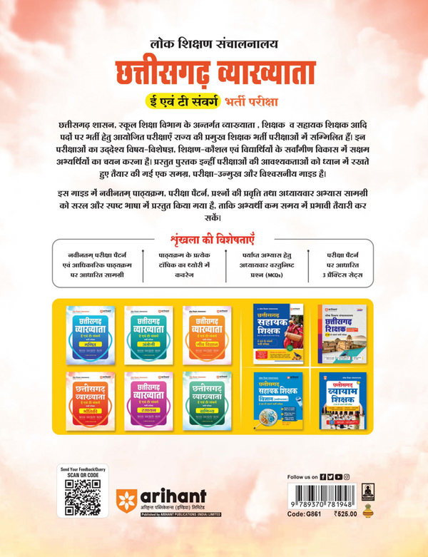 Chhattisgarh Vyakhyata (E & T Cadre) Bhautiki (Physics) Pariksha 2026 |  Study Guide | 3000+ MCQs, 3 Practice Sets & Latest Solved Paper