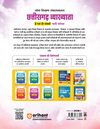 Chhattisgarh Vyakhyata (E & T Cadre) Rasayan (Chemistry) Pariksha 2026 |  Study Guide | 3000+ MCQs, 3 Practice Sets & Latest Solved Paper