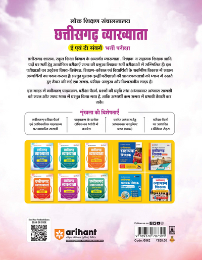 Chhattisgarh Vyakhyata (E & T Cadre) Rasayan (Chemistry) Pariksha 2026 |Study Guide | 3000+ MCQs, 3 Practice Sets & Latest Solved Paper