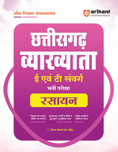 Chhattisgarh Vyakhyata (E & T Cadre) Rasayan (Chemistry) Pariksha 2026 |Study Guide | 3000+ MCQs, 3 Practice Sets & Latest Solved Paper