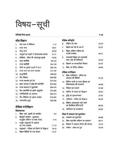 Chhattisgarh Vyakhyata E Avum T Sawarg Bharti pariksh Jeev Vigyan
