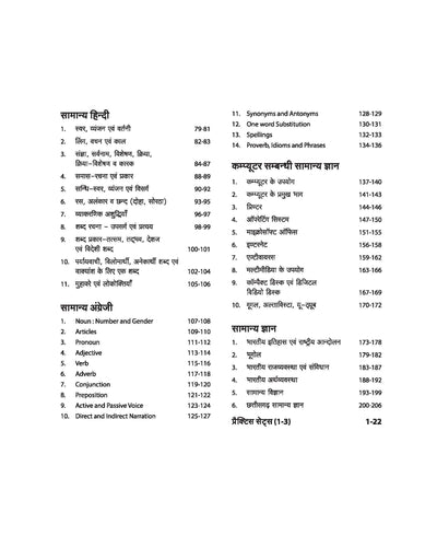 Chhattisgarh Vyakhyata E Avum T Sawarg Bharti pariksh Jeev Vigyan