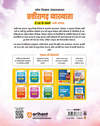 Chhattisgarh Vyakhyata (E & T Cadre) Jeev Vigyan  (Biology) Pariksha 2026 | Study Guide | 3000+ MCQs, 3 Practice Sets & Latest Solved Paper